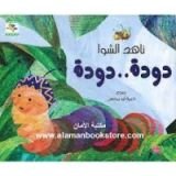 كتاب دودة دودة