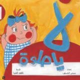 كتاب لا يا حلوة
