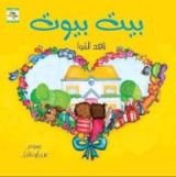 كتاب بيت بيوت