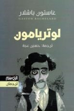 كتاب لوتريامون