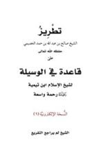 كتاب تطريز قاعدة في الوسيلة