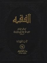 كتاب الفقه