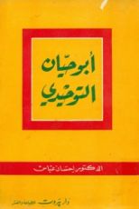 كتاب أبو حيان التوحيدي