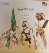 كتاب العرضة السعودية