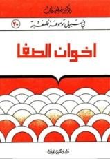 كتاب في سبيل موسوعة فلسفية