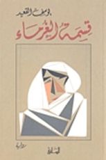 كتاب قسمة الغرماء