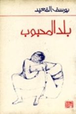 كتاب بلد المحبوب