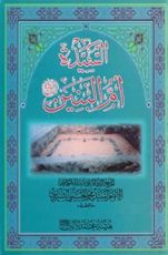 كتاب السيدة أم البنين