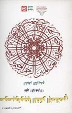 كتاب طور الازدهار #4 (سلسلة سوسيولوجيا الفكر الإسلامي #5)