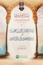 كتاب رسائل المقريزي (١)