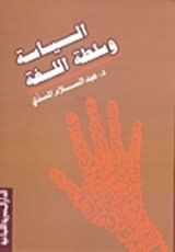 كتاب السياسة وسلطة اللغة