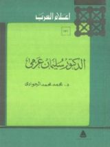 كتاب الدكتور سليمان عزمي