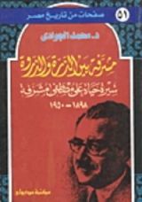 كتاب مشرفة بين الذرة والذروة