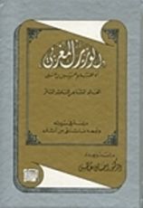 كتاب الوزير المغربي