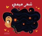 كتاب شعر ميمي