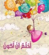 كتاب I Dream أحلم أن أكون