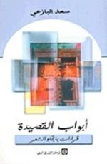 كتاب أبواب القصيدة