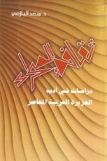 كتاب ثقافة الصحراء