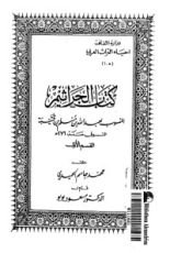 كتاب الجراثيم 1
