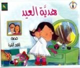 كتاب هدية العيد