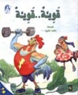 كتاب قوية .... قوية