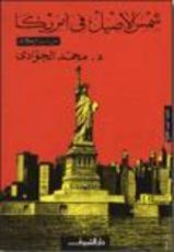 كتاب شمس الأصيل في أمريكا