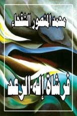 كتاب فرشاة اله الرعد