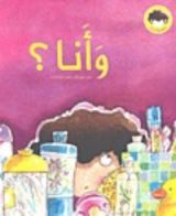 كتاب و أنا؟