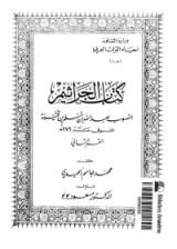 كتاب الجراثيم 2