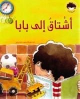 كتاب أشتاق إلى بابا