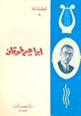كتاب شعراؤنا