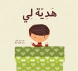 كتاب هدية لي
