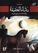 كتاب نداء الحقيقة