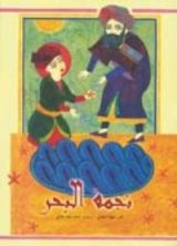 كتاب نجمة البحر