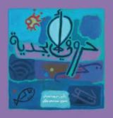 كتاب حروفي الأبجدية