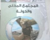 كتاب المجتمع المدني والدولة
