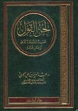 كتاب لحن القول