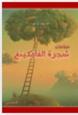 كتاب منامات