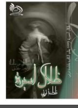 كتاب ظلال أسيرة