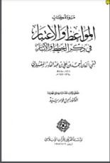 كتاب الخطط المقريزية 6