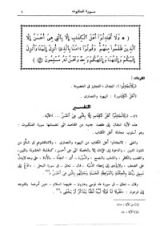 كتاب التفسير الوسيط للقرآن الكريم 3