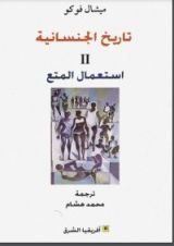 كتاب استعمال المتع
