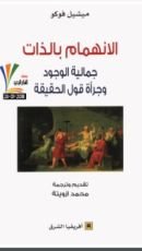 كتاب الانهمام بالذات