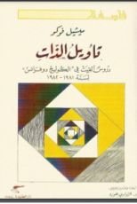 كتاب تأويل الذات