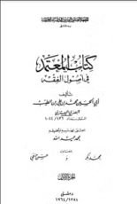 كتاب المعتمد في أصول الفقه