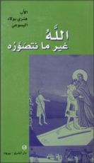 كتاب الله غير ما نتصوره