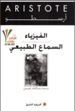 كتاب الفيزياء