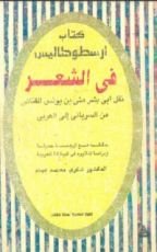 كتاب كتاب أرسطو طاليس في الشعر