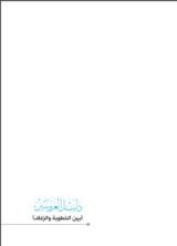 كتاب دليل العروسين