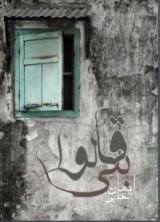 كتاب قالوا بلى